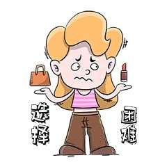 女孩购物选择困难顾此失彼新媒体表情包