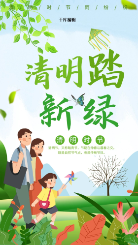 简约清新清明节出游海报