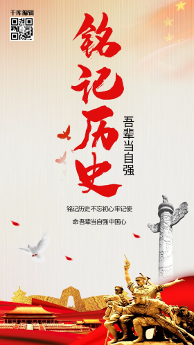 铭记历史建筑橙色大气海报