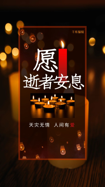 愿逝者安息哀悼黄色大气海报