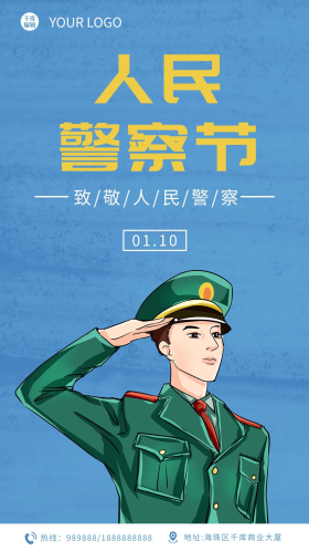 中国警察日图片素材-中国警察日模板在线设计制作-千库编辑