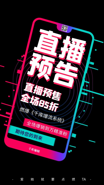 直播预告直播预告深蓝抖音风海报