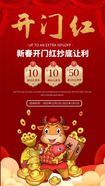 开门红牛年红色创意海报