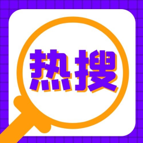 热点资讯热搜紫色配图