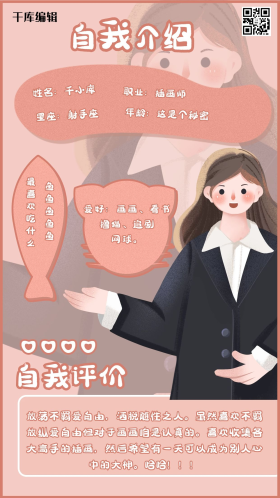 自我介绍小女孩粉色插画风手机海报