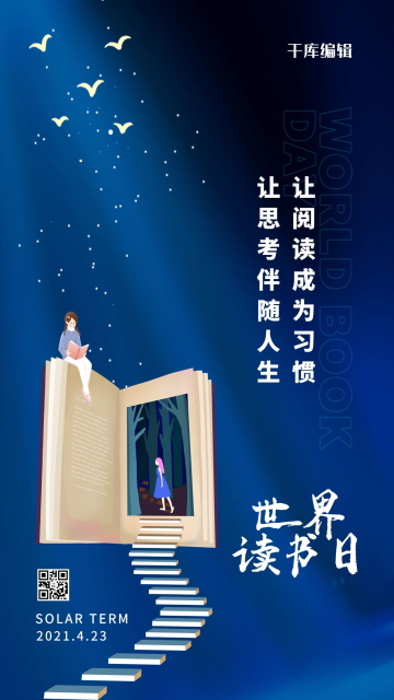 世界读书日蓝色创意大气海报