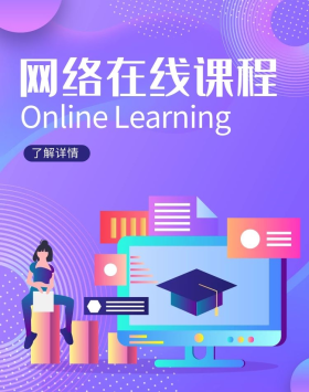 创意渐变网络在线课程banner