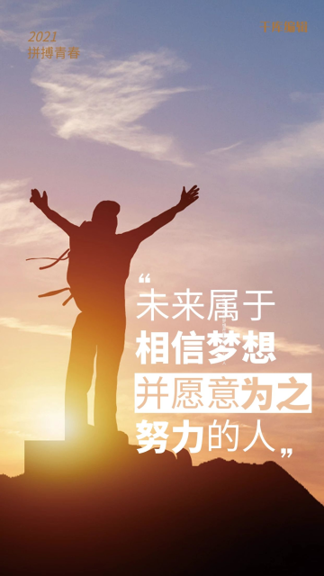 梦想励志文化宣传摄影图海报