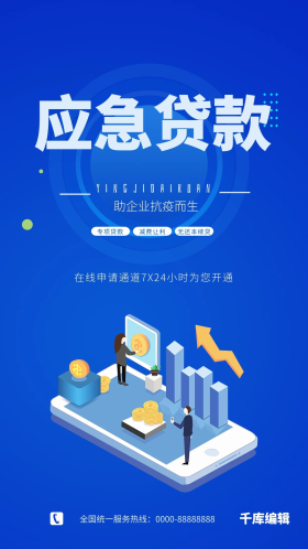 贷款手机金融蓝色渐变海报