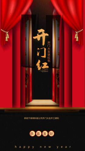 元素开门红中式大门红黑色中国风 简约风海报