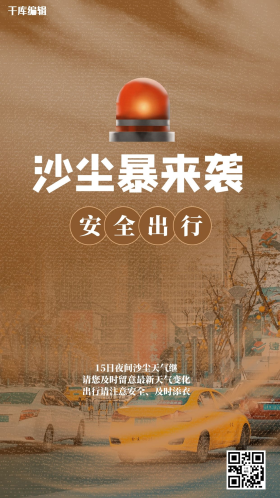 沙尘暴沙黄色简约海报