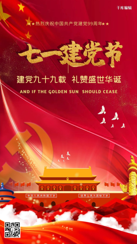 七一建党节红色宣传海报