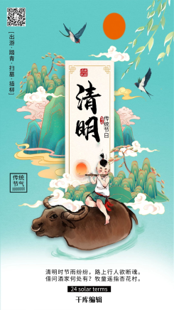 清明节节祭祖踏青清明节时节蓝色系中式风海报