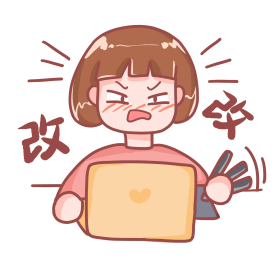 设计师赶稿改稿表情包