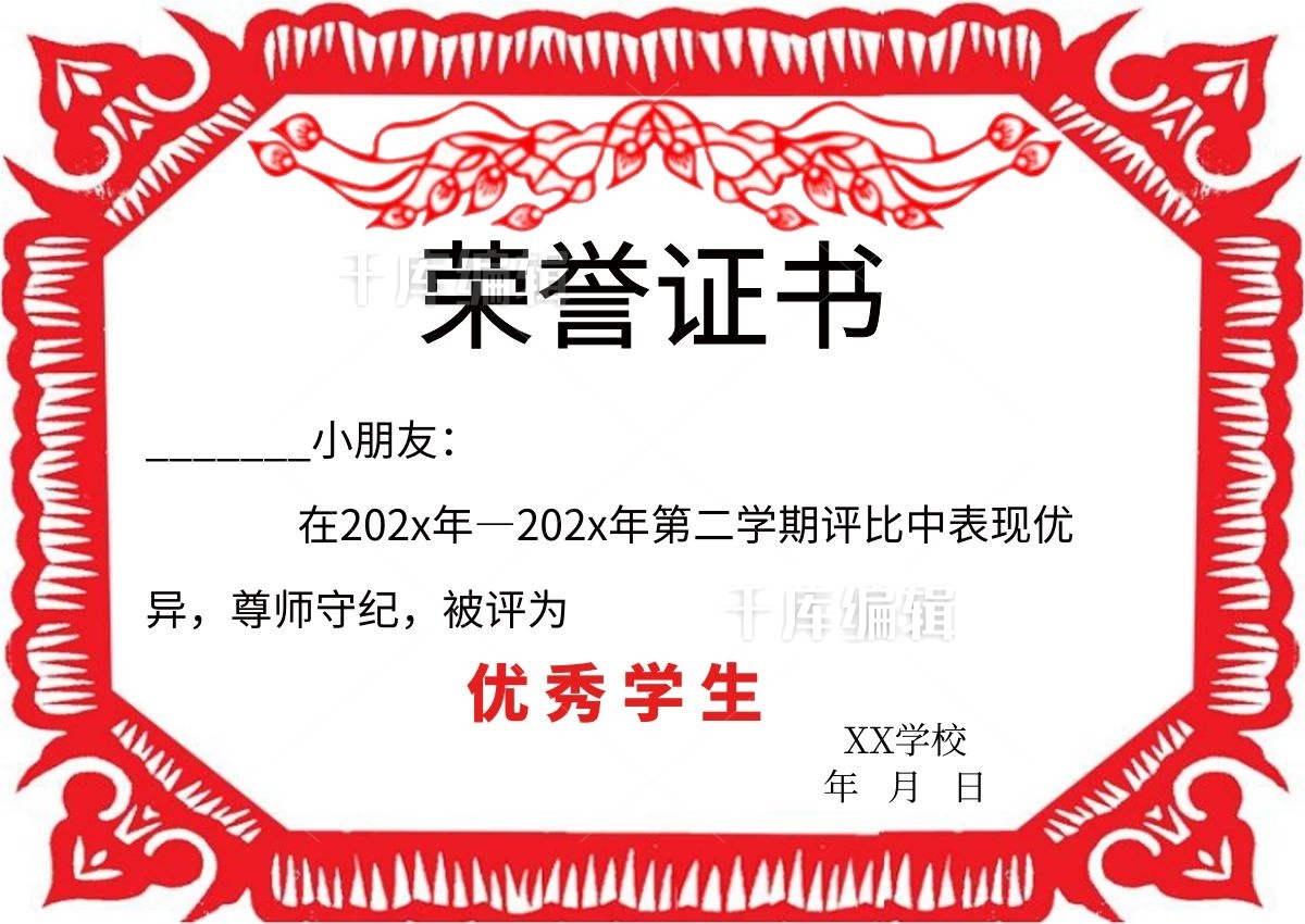 红色优秀学生荣誉证书模版