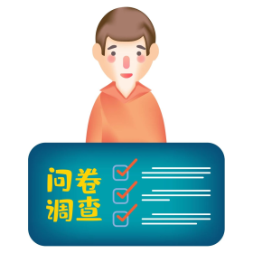 问卷调查人物表情包