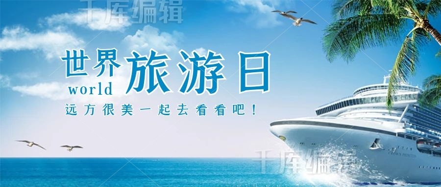 旅游海边蓝色风景公众号首图