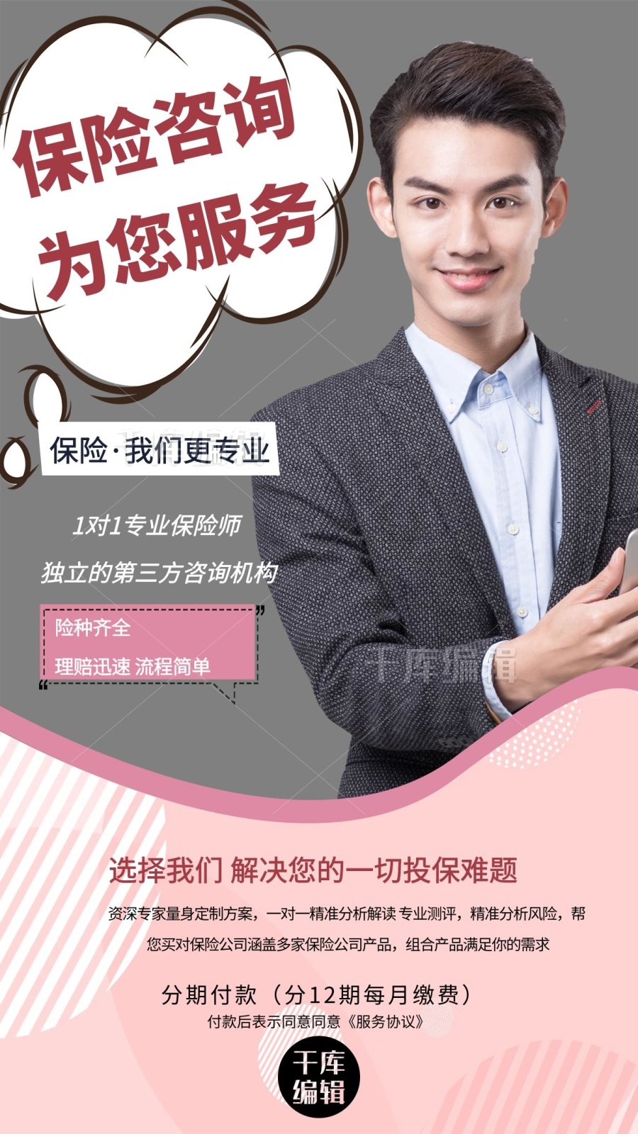 保险咨询服务咨询保险浅色系简约海报