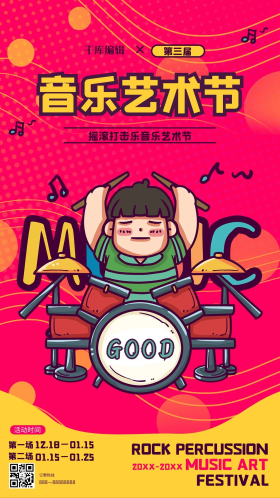 音乐艺术节打击乐粉色创意插画海报