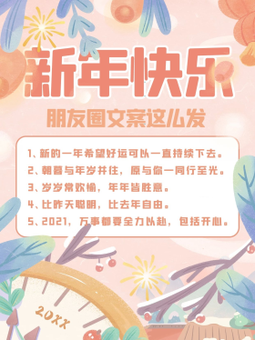 新年快乐朋友圈文案粉色卡通小红书封面