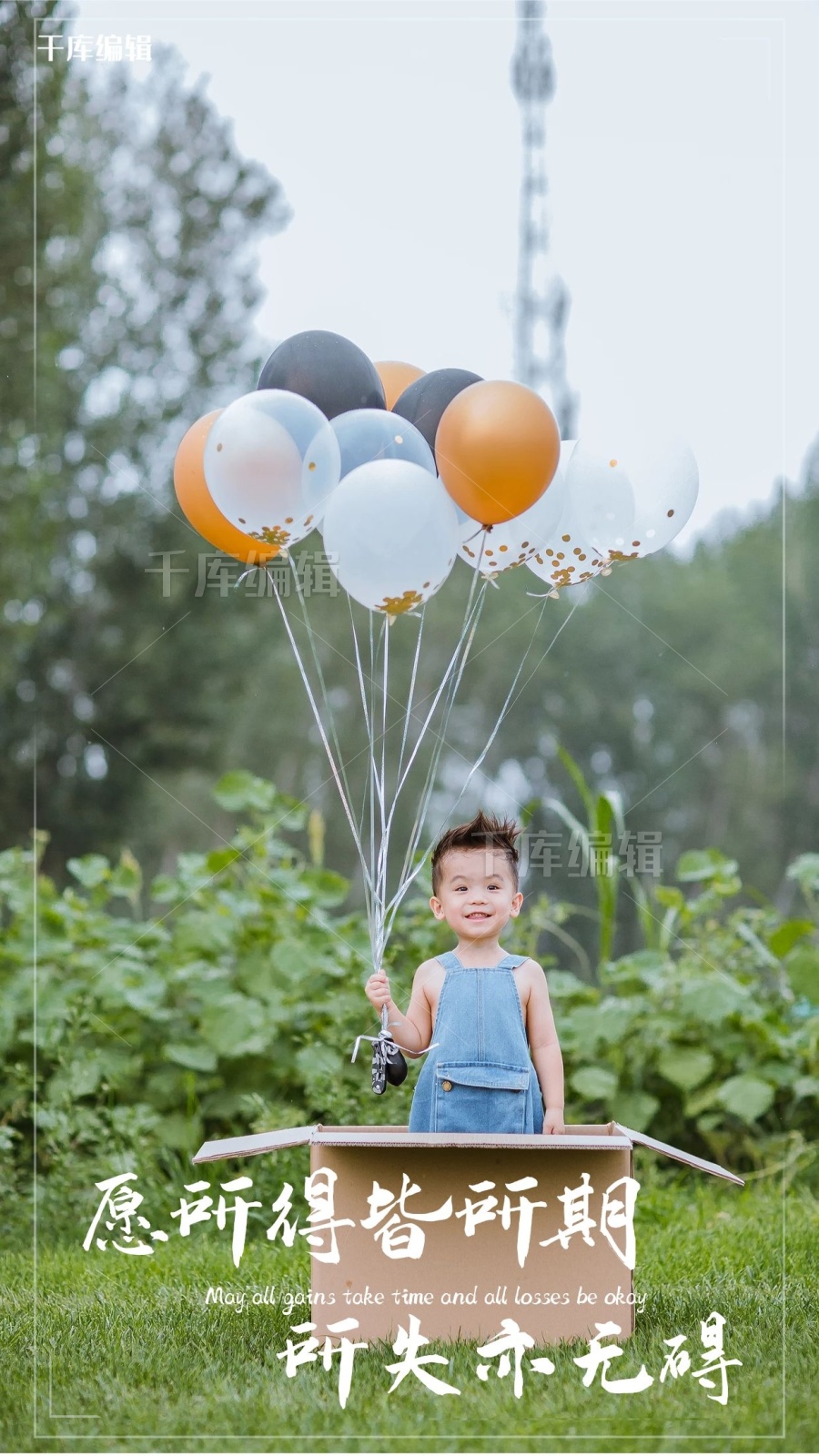 励志小男孩气球绿色小清新海报
