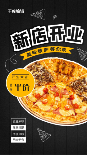 新店开业披萨黑色简约大气海报