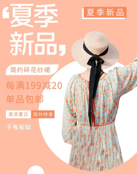 夏季女装上新活动橙色简约促销电商banner