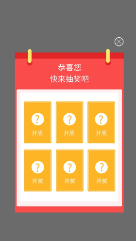 红色活动抽奖翻牌