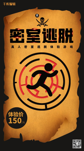 密室逃脱迷宫黄色简约海报