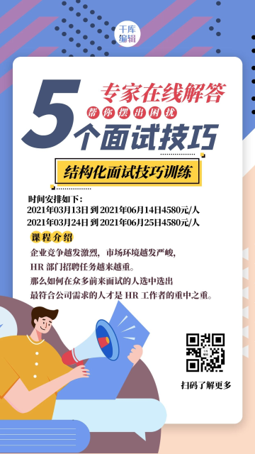 面试技巧几何蓝色扁平简约海报