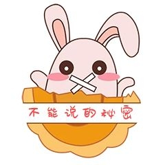 元素兔子不能说的秘密表情包插画元素