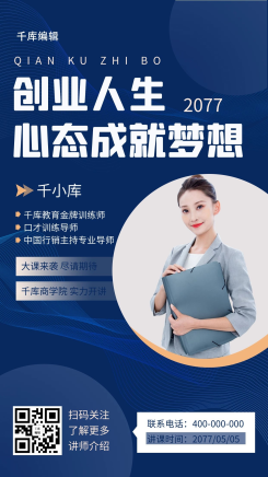 金牌讲师模特蓝色渐变手机海报