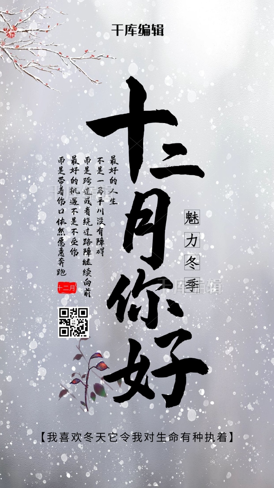 十二月你好艺术字灰色中国风海报