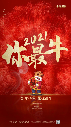 创意红色牛年你最牛海报
