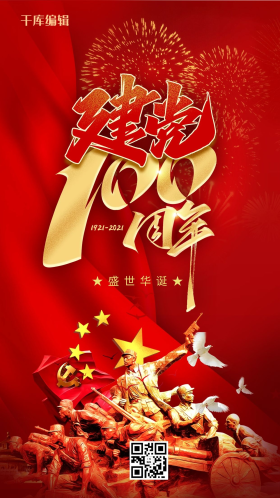 建党100年闪屏简约红色军人