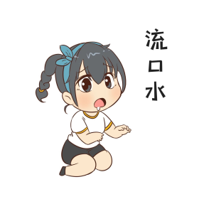 女生流口水表情包