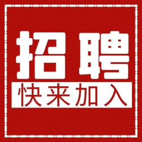 招聘边框红色磨砂配图