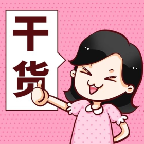 干货赞粉色卡通配图