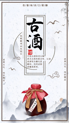 白酒酒坛灰色中国风海报