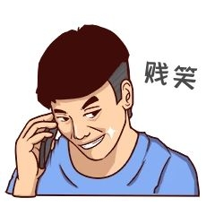 元素奸诈贱笑好玩表情包