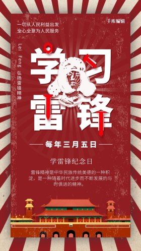 雷锋纪念日学习雷锋红色复古大字报海报