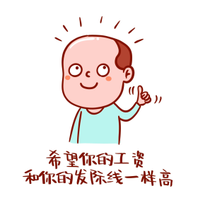 发际线搞笑表情包