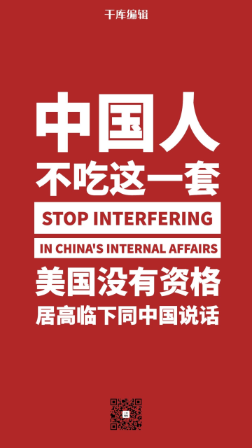 中国不吃这一套海报