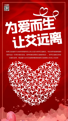 世界艾滋病日红丝带红色现代海报