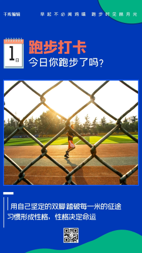 运动蓝色海报图片-素材-模板在线设计制作-千库编辑