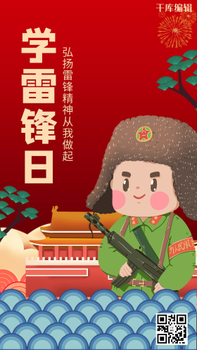 雷锋精神雷锋红色卡通风手机海报