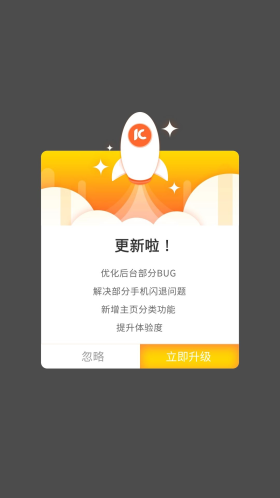 小火箭app升级更新弹窗