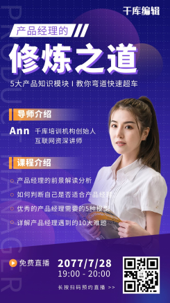 紫色课程培训直播手机分享海报H5