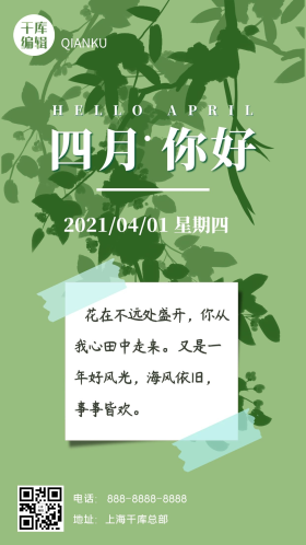 4月你好文字 叶子绿色小清新手机海报