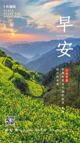 早安山黄色简约海报